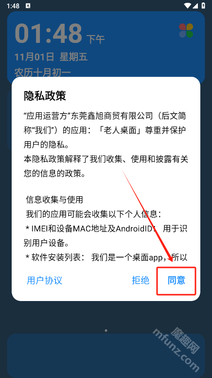 老人桌面app