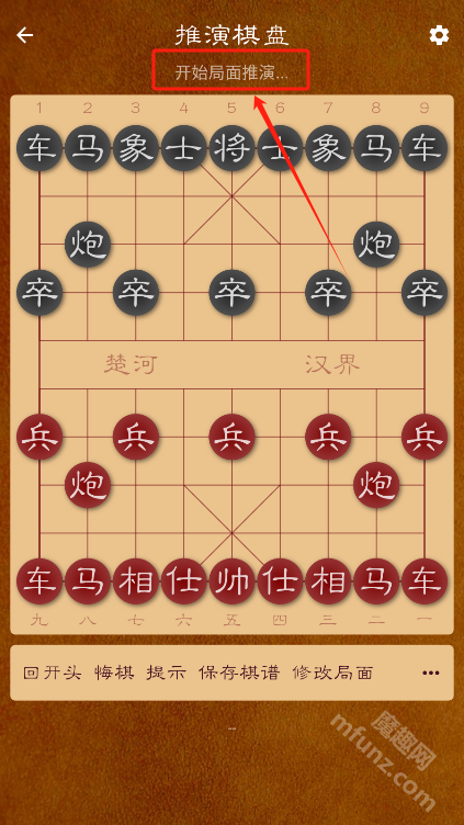 棋路中国象棋app