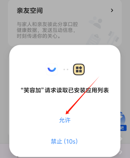 笑容加app