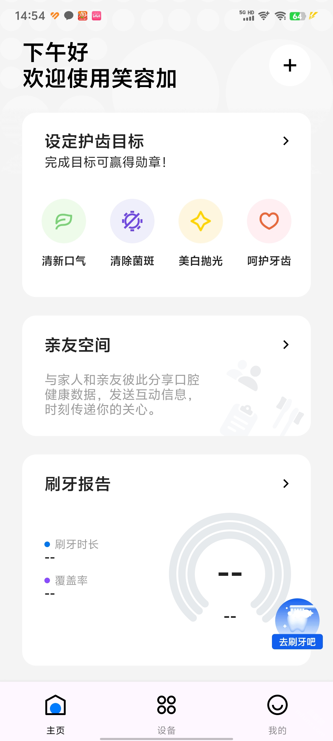 笑容加app