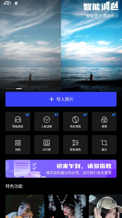 光影魔术手手机版app截图1