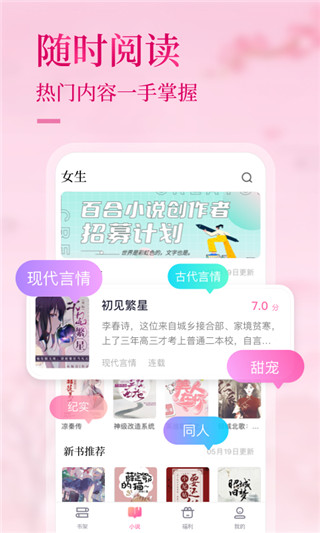 悸花乐读手机版截图1