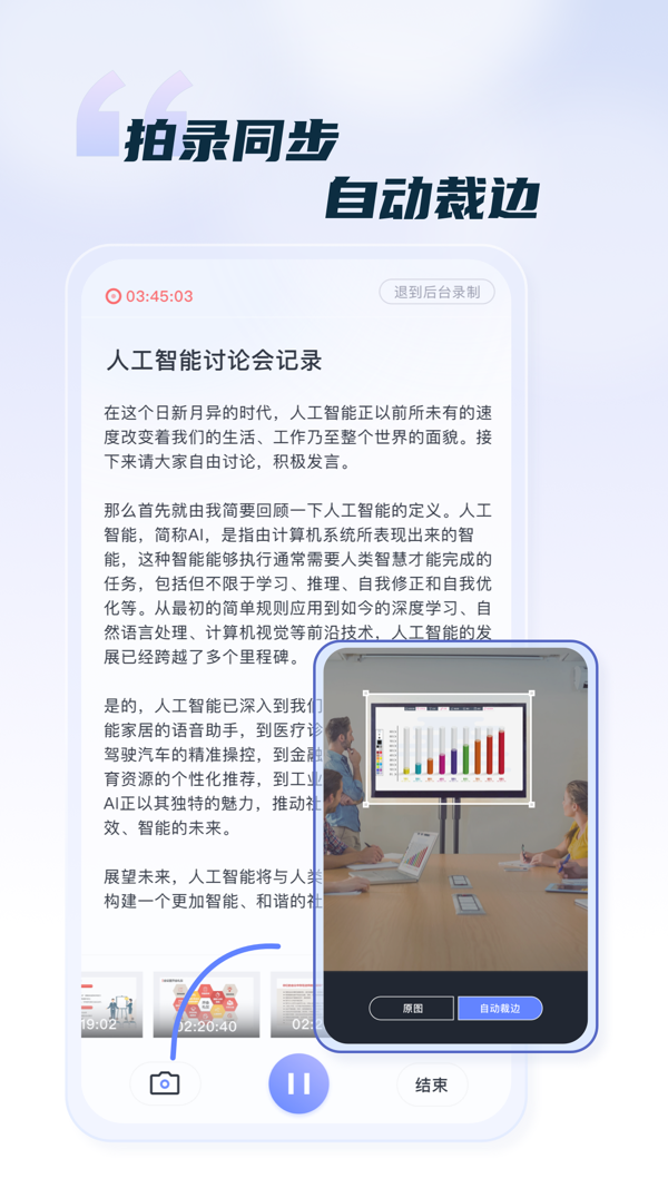 汉王语音王app截图1