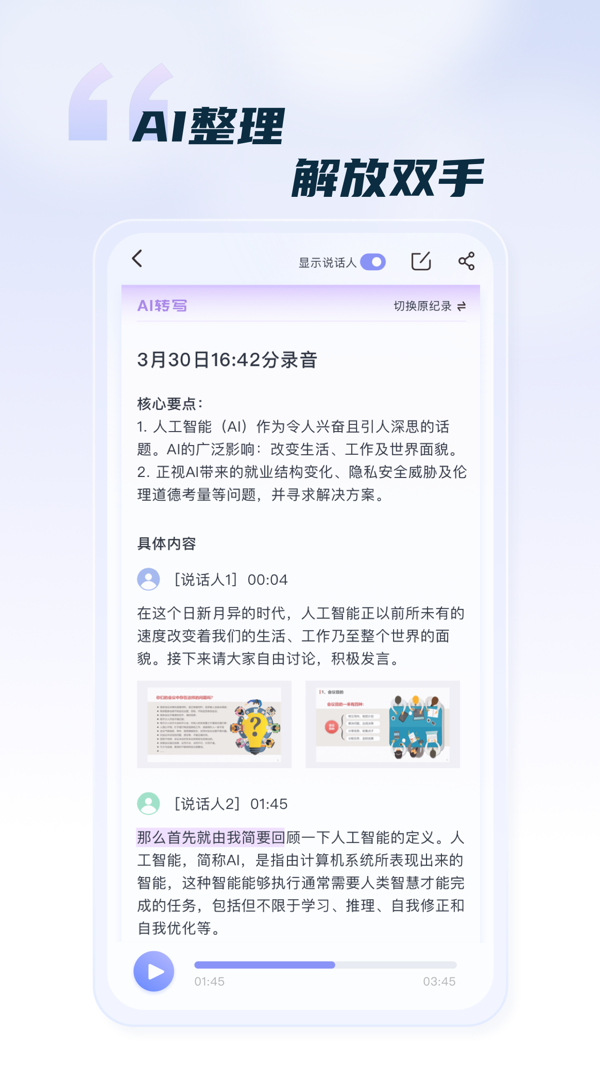 汉王语音王app截图2