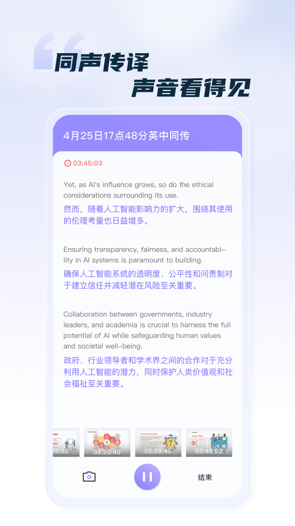 汉王语音王app截图3