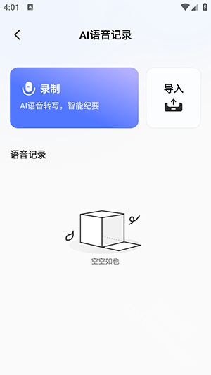 汉王语音王app