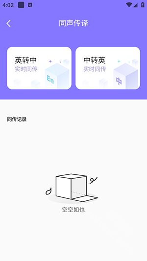 汉王语音王app