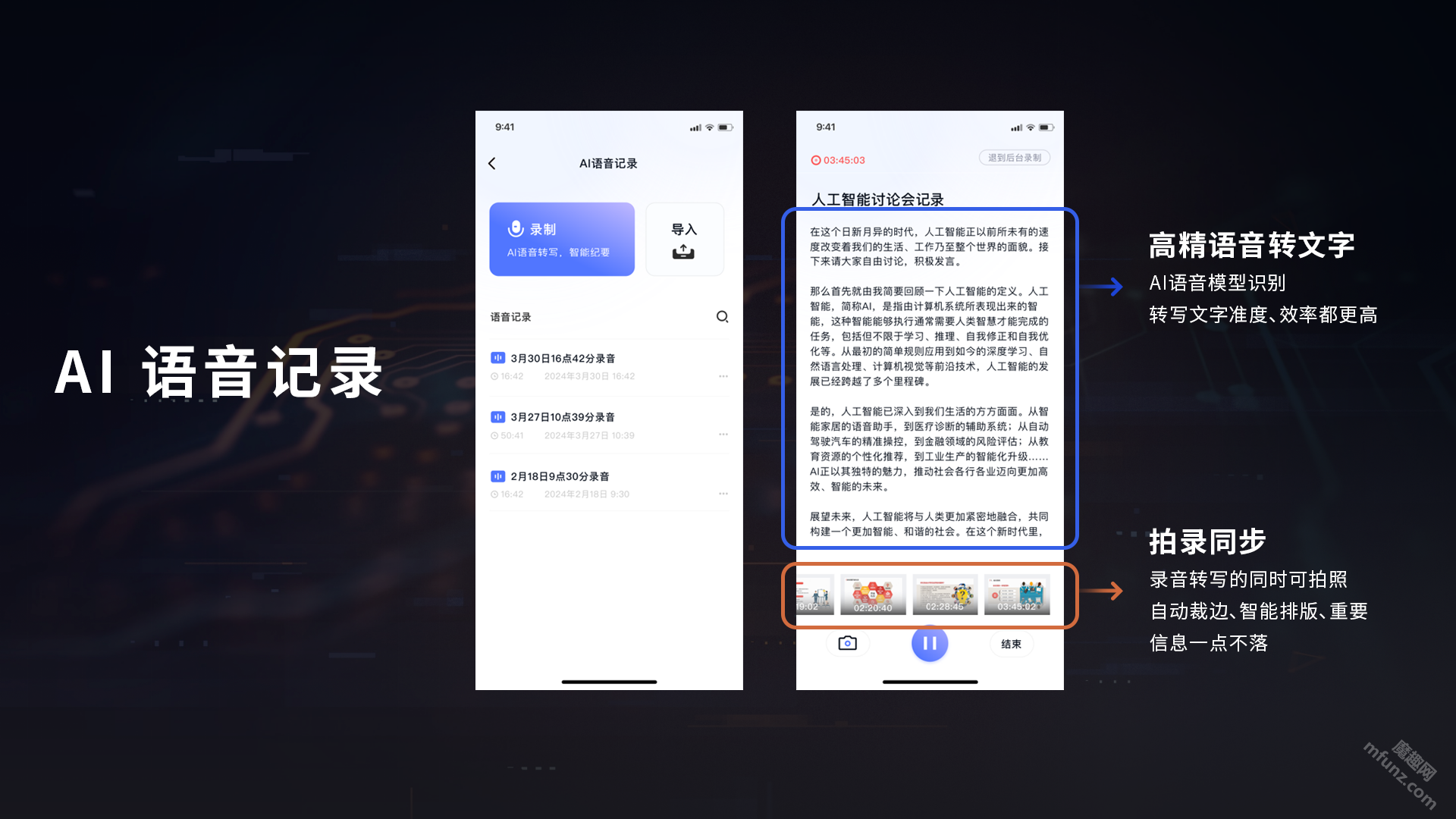 汉王语音王app