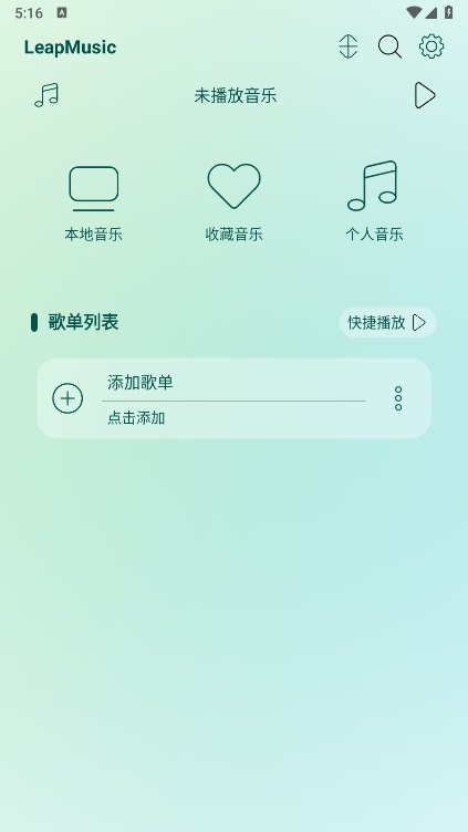 Leapmusic新版本截图1