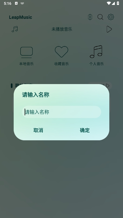 Leapmusic新版本截图3