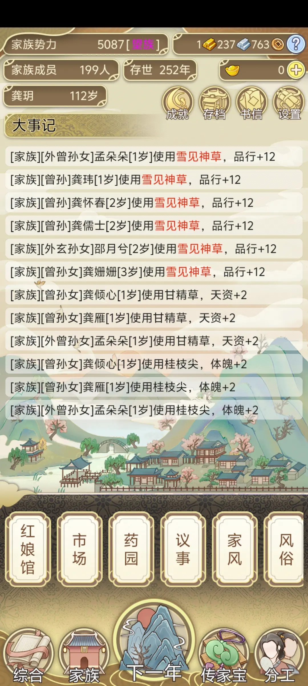 祖宗模拟器手游