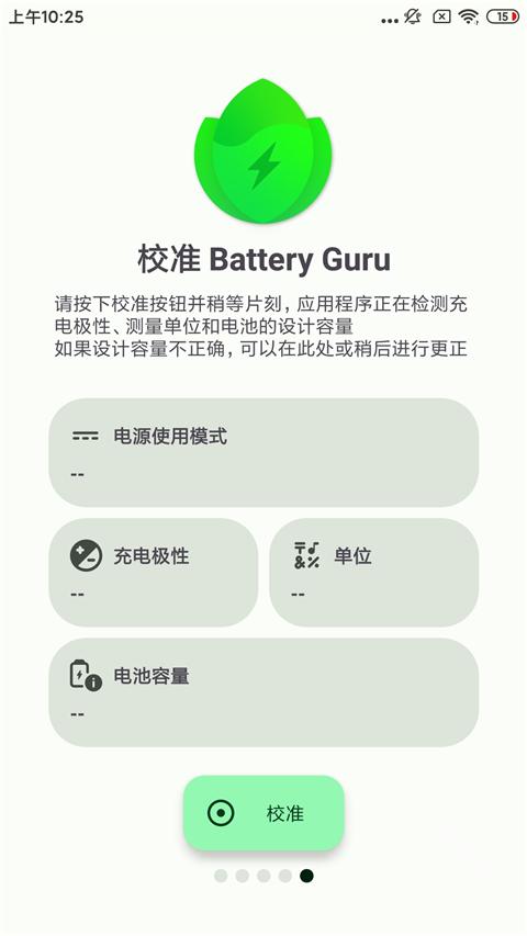 电池大师app