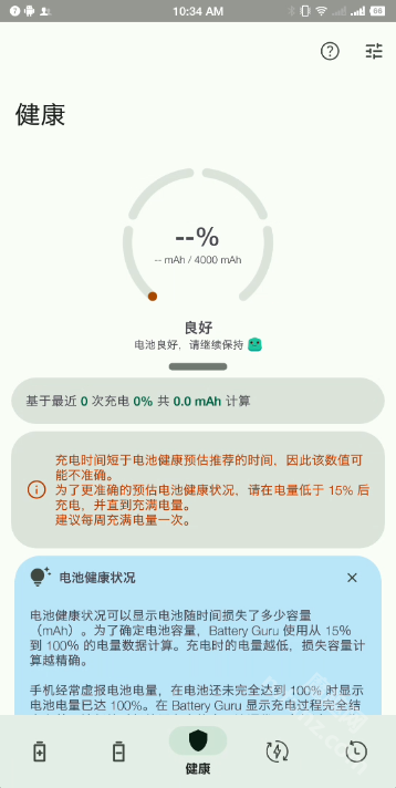 电池大师app