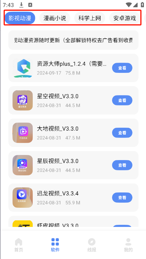 清墨软件库app