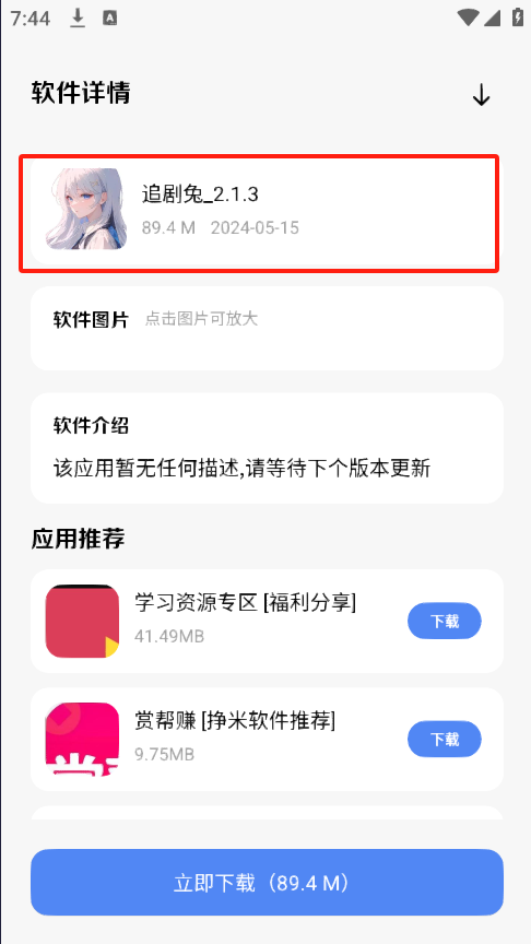 清墨软件库app