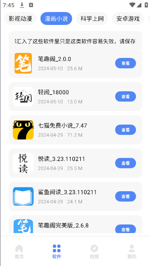 清墨软件库app