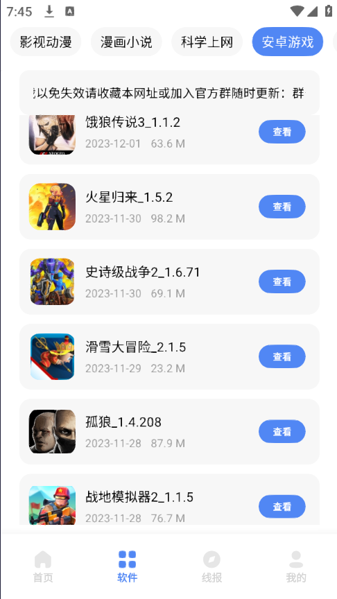 清墨软件库app