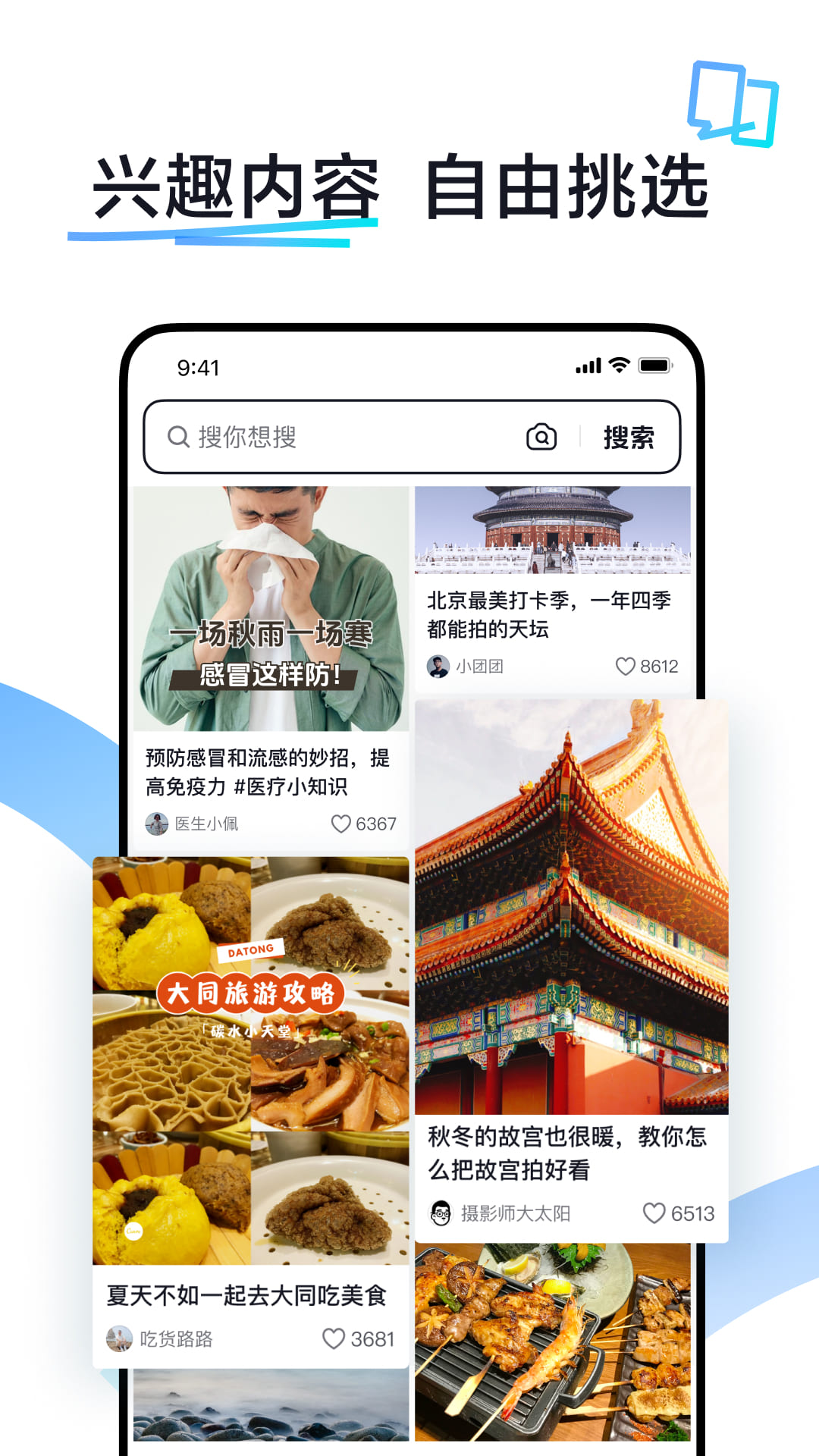 抖音搜索app截图1