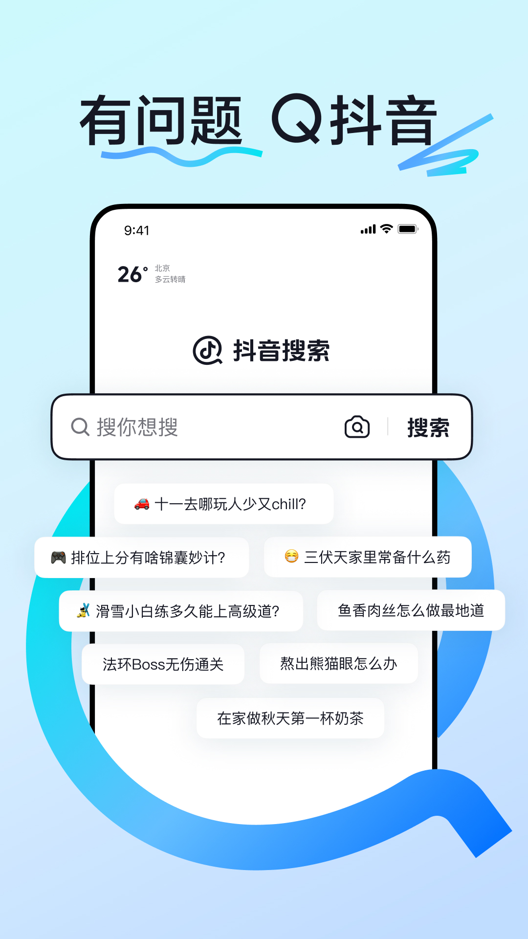 抖音搜索app截图3