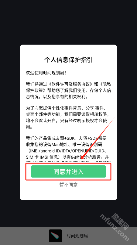 时间规划局app