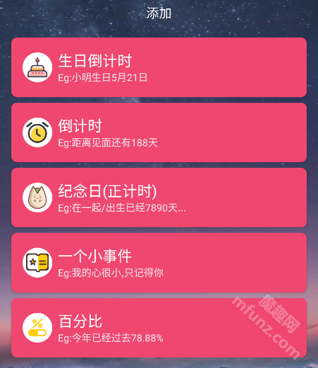 时间规划局app