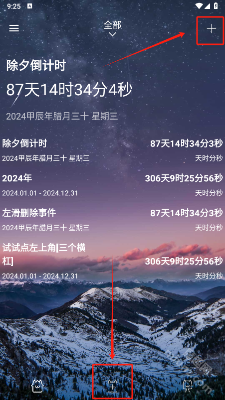 时间规划局app