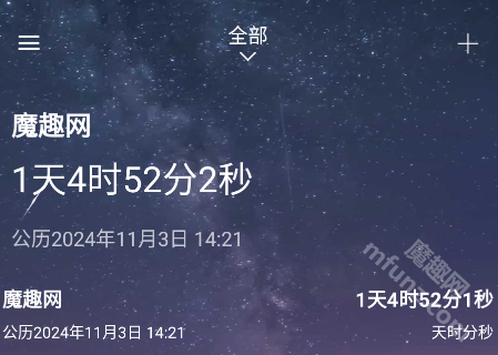 时间规划局app