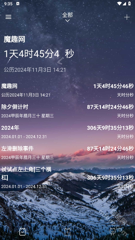 时间规划局app