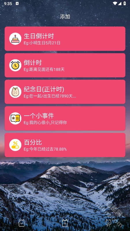 时间规划局app