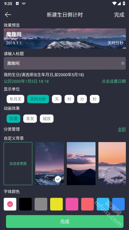 时间规划局app