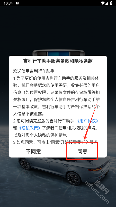 吉利行车助手app