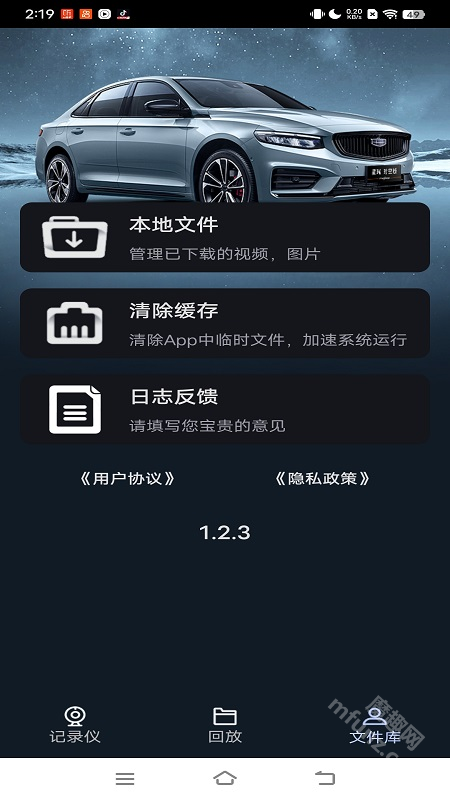 吉利行车助手app