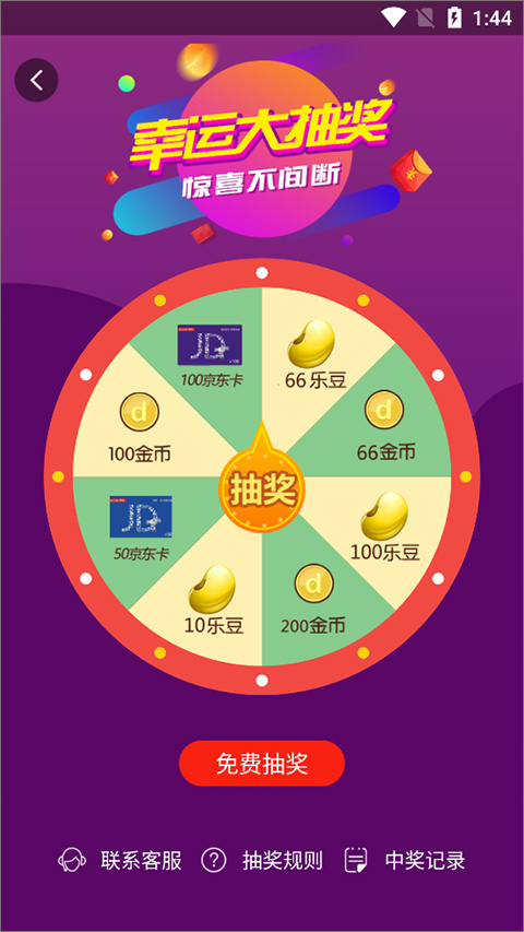 当乐手游app