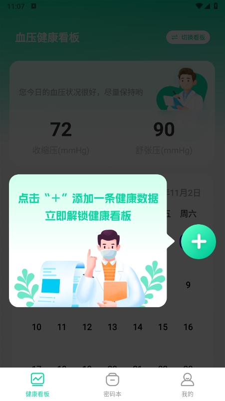 测血压血糖软件截图1