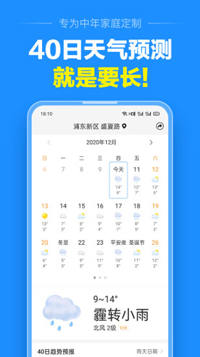 准点天气2024年新版截图1