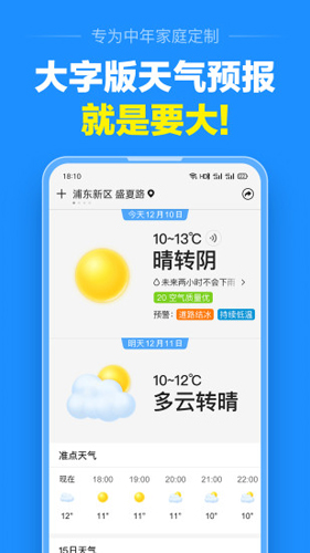 准点天气2024年新版截图4