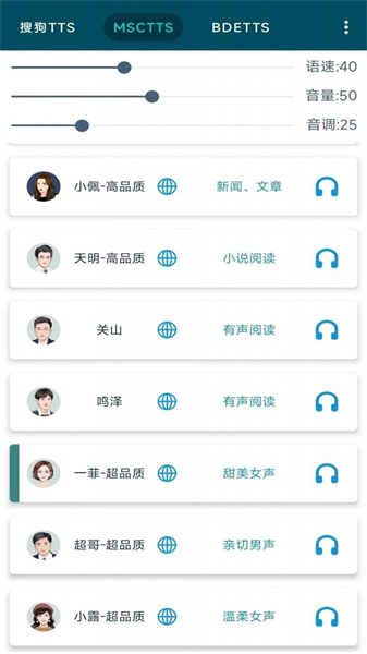 multitts语音包截图1