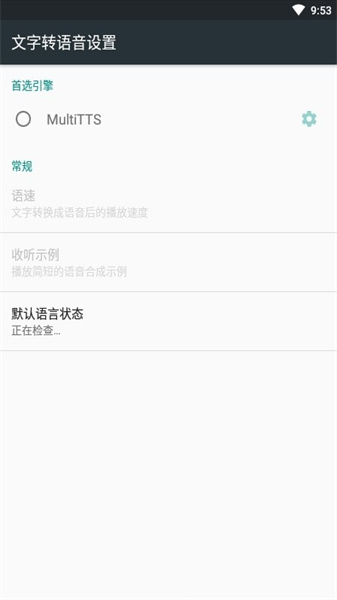 multitts语音包截图2