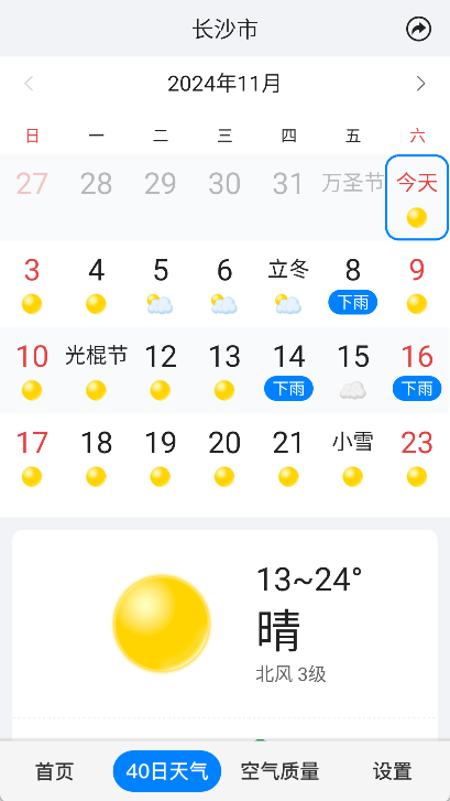 准点天气2024年新版