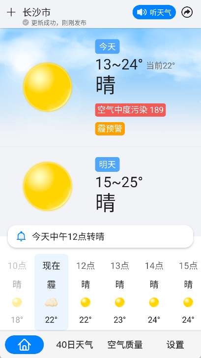 准点天气2024年新版