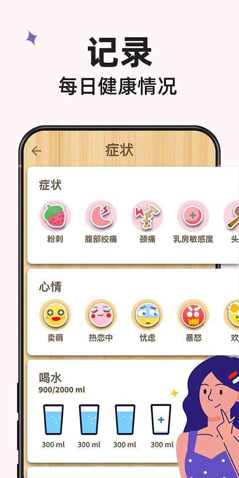 小月历app截图2