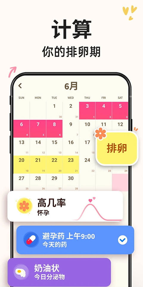 小月历app截图3