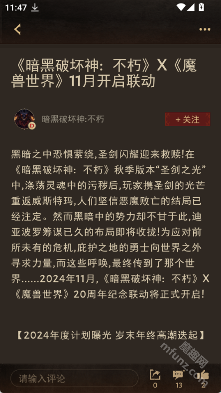 暗黑不朽营地app