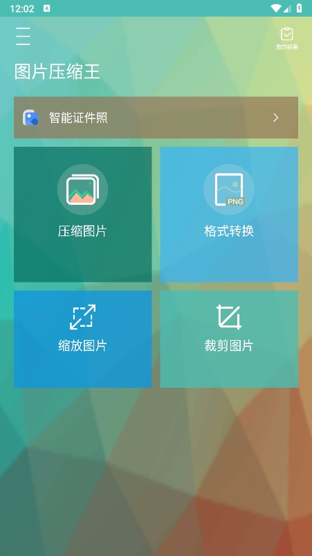 图片压缩王app截图2