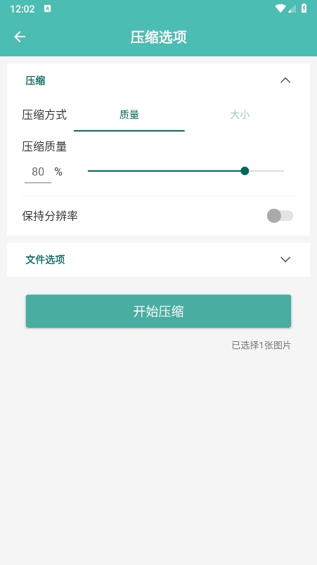 图片压缩王app截图3