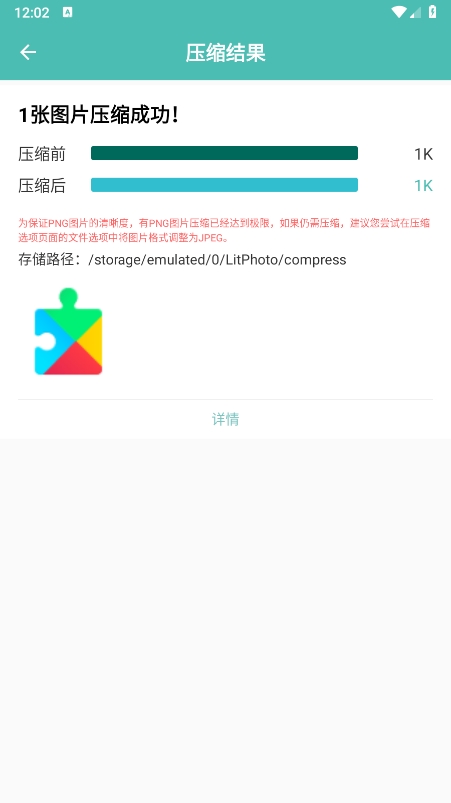 图片压缩王app截图4