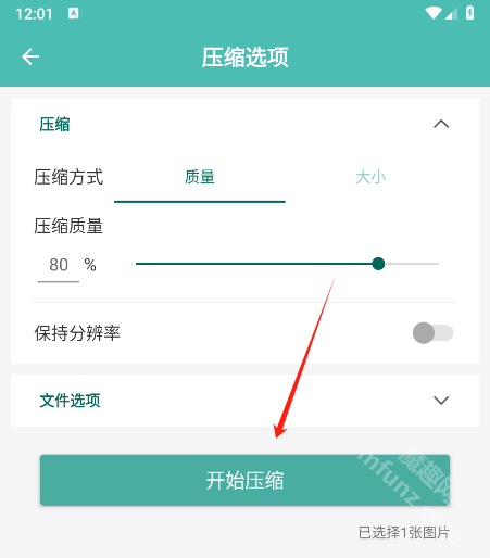 图片压缩王app