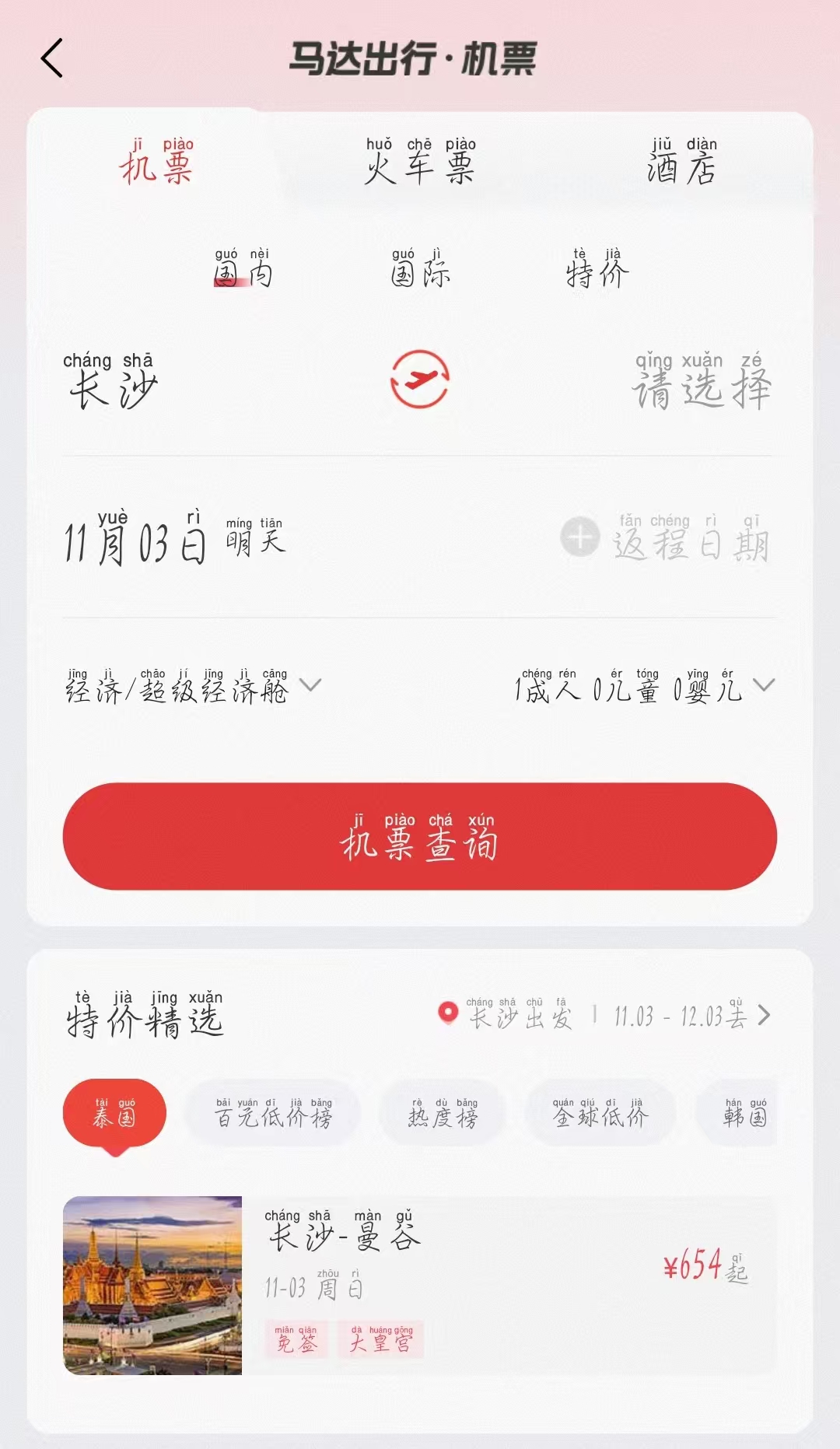 马达出行app