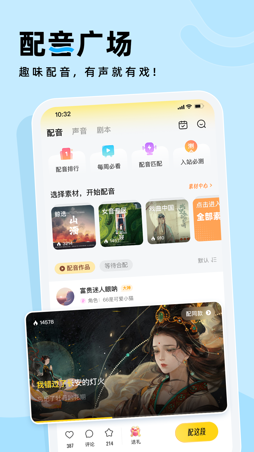 戏鲸配音app截图3