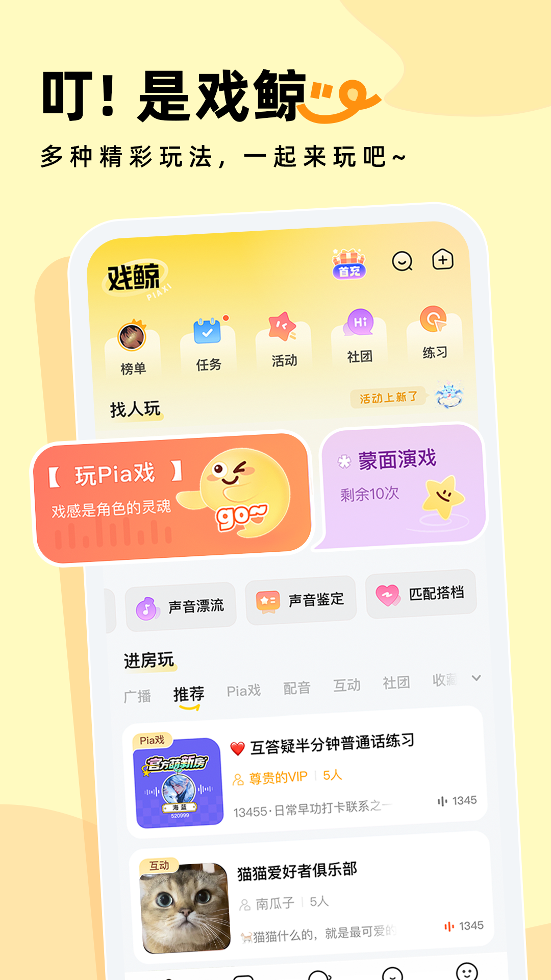 戏鲸配音app截图4